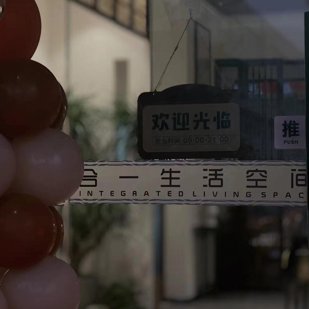合壹·晨曦