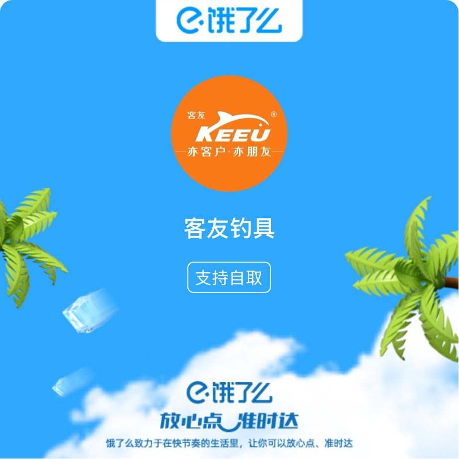 资中县客友钓具