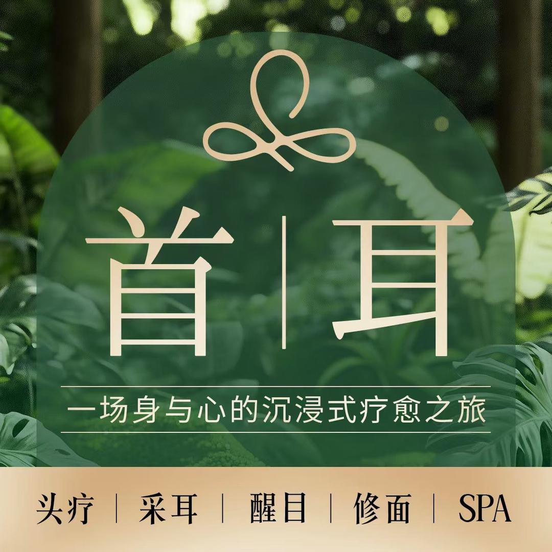 首耳(万象城旗舰店)