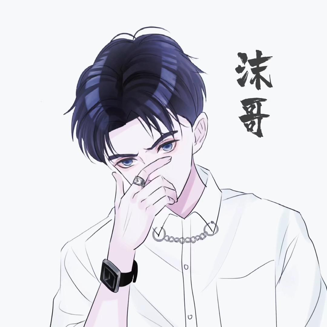 沫哥说剧