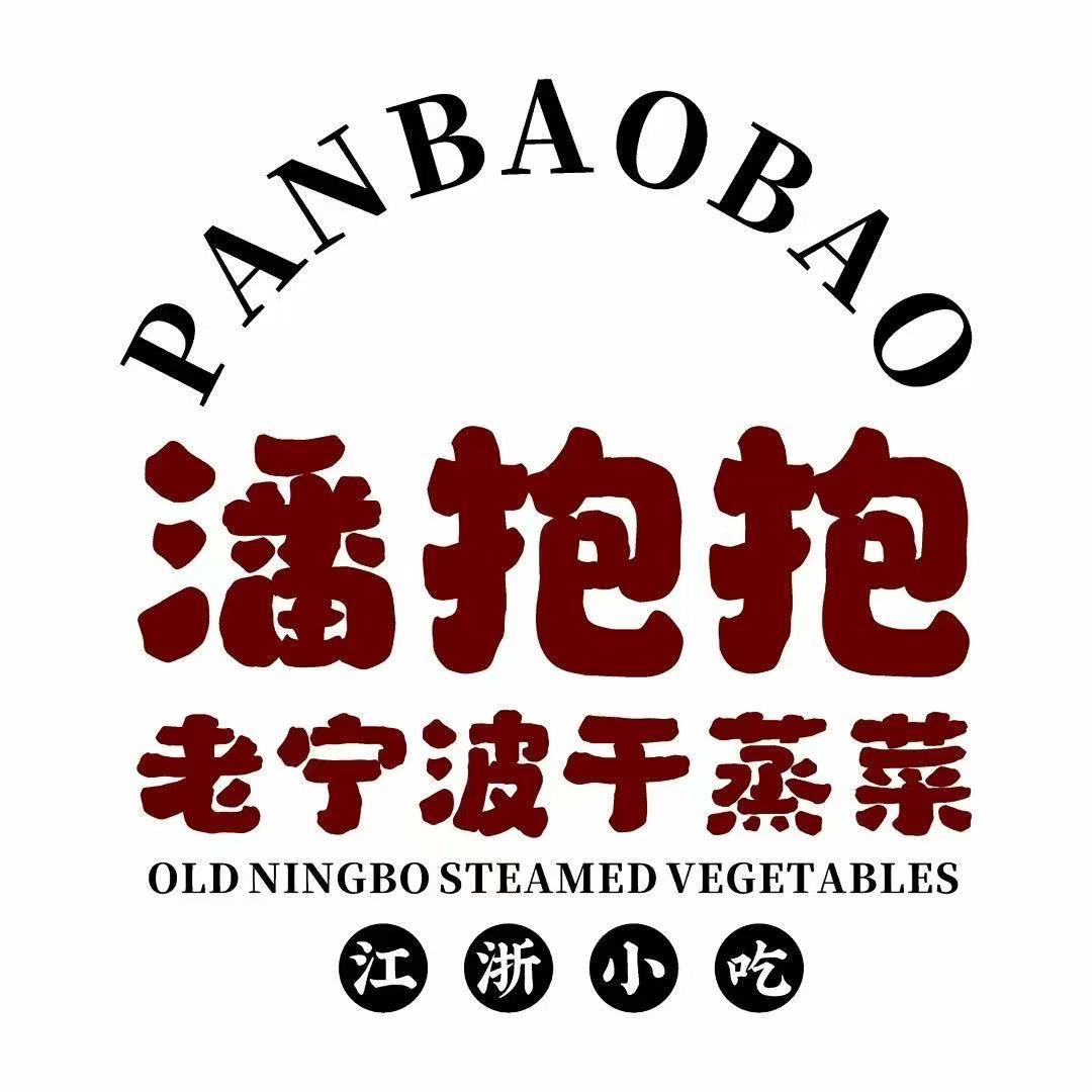 潘抱抱·老宁波干蒸菜（桐乡首店）