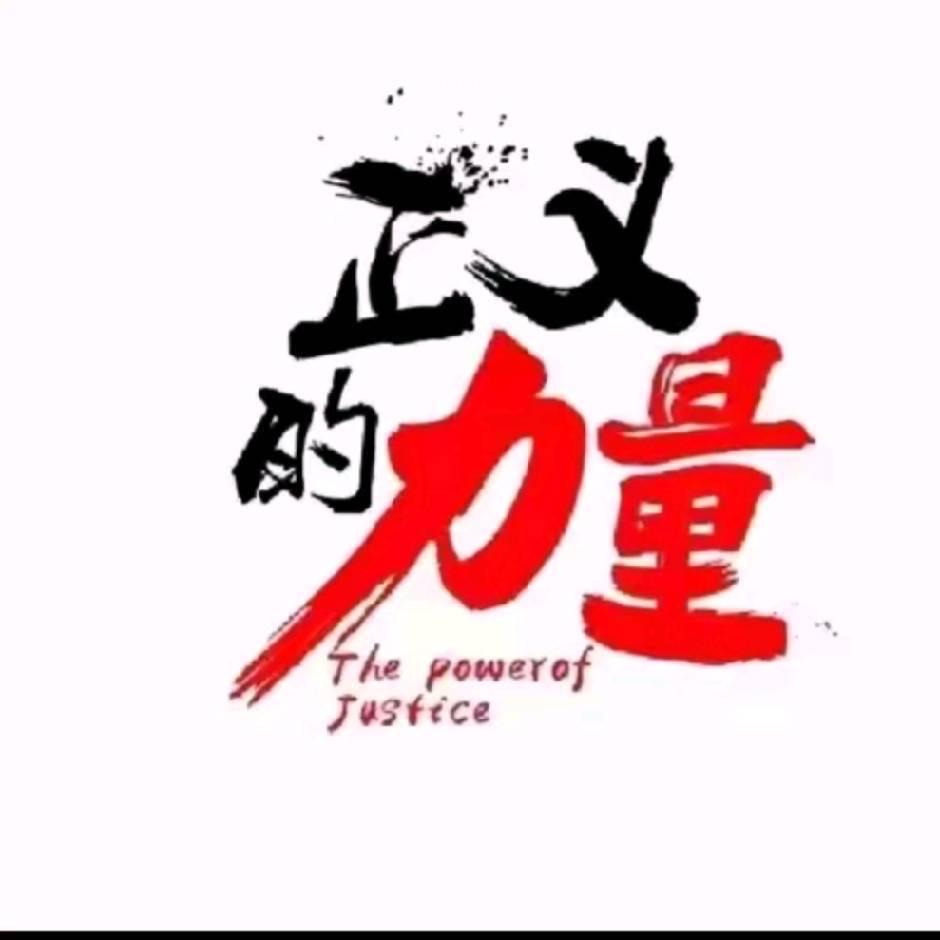 为百姓服务