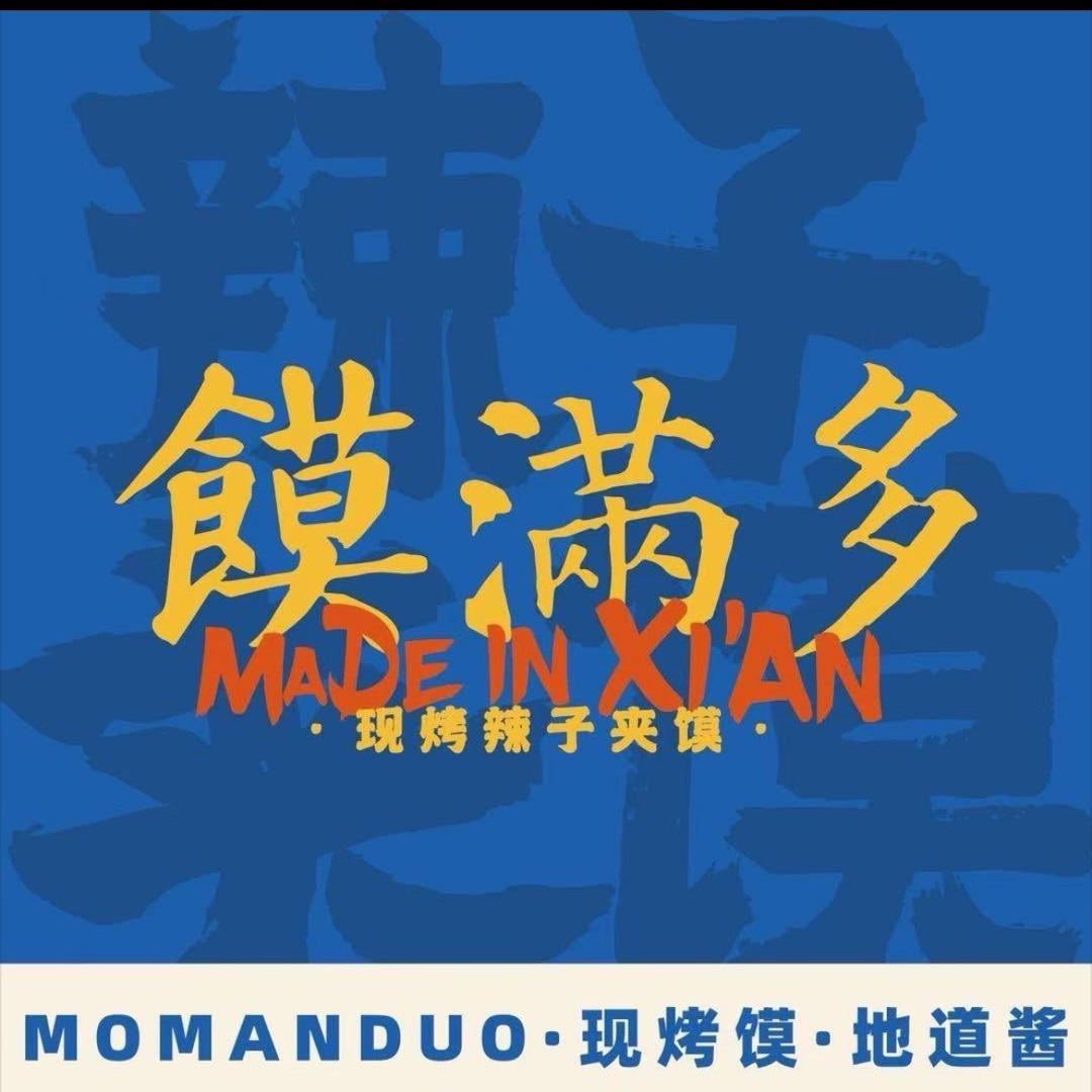 馍满多现烤辣子夹馍阎良南孙西路口