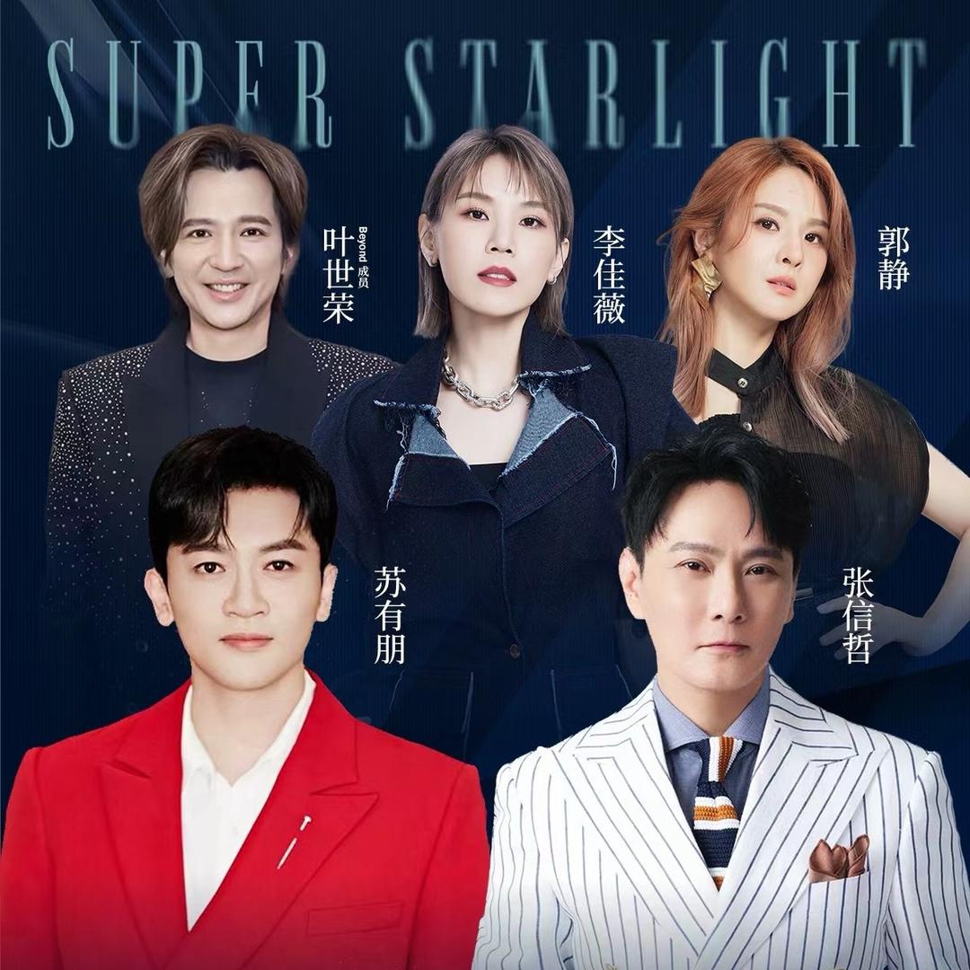 重庆超级星光演唱会-涪陵站