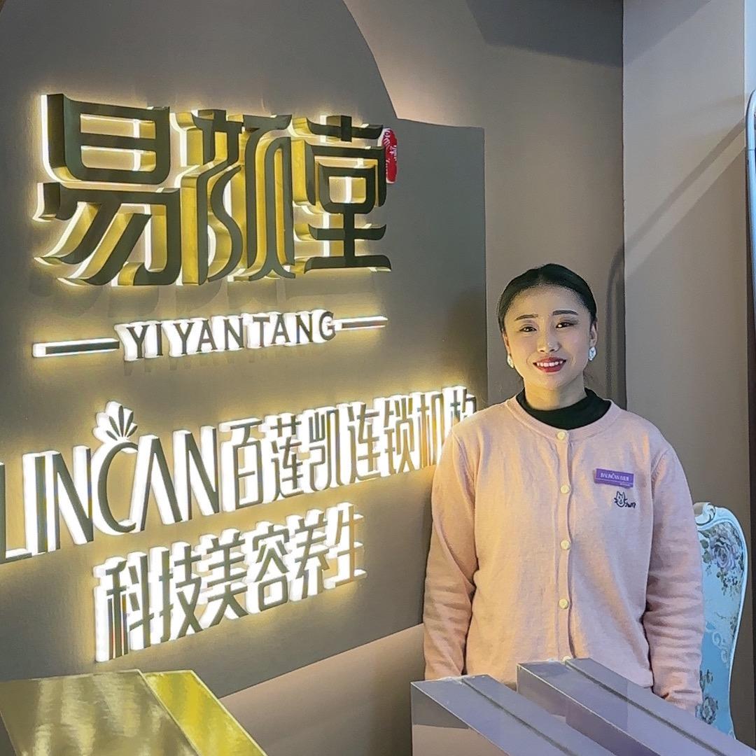 易颜堂美容养生（天津）有限公司