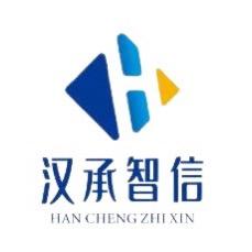 汉承科技.