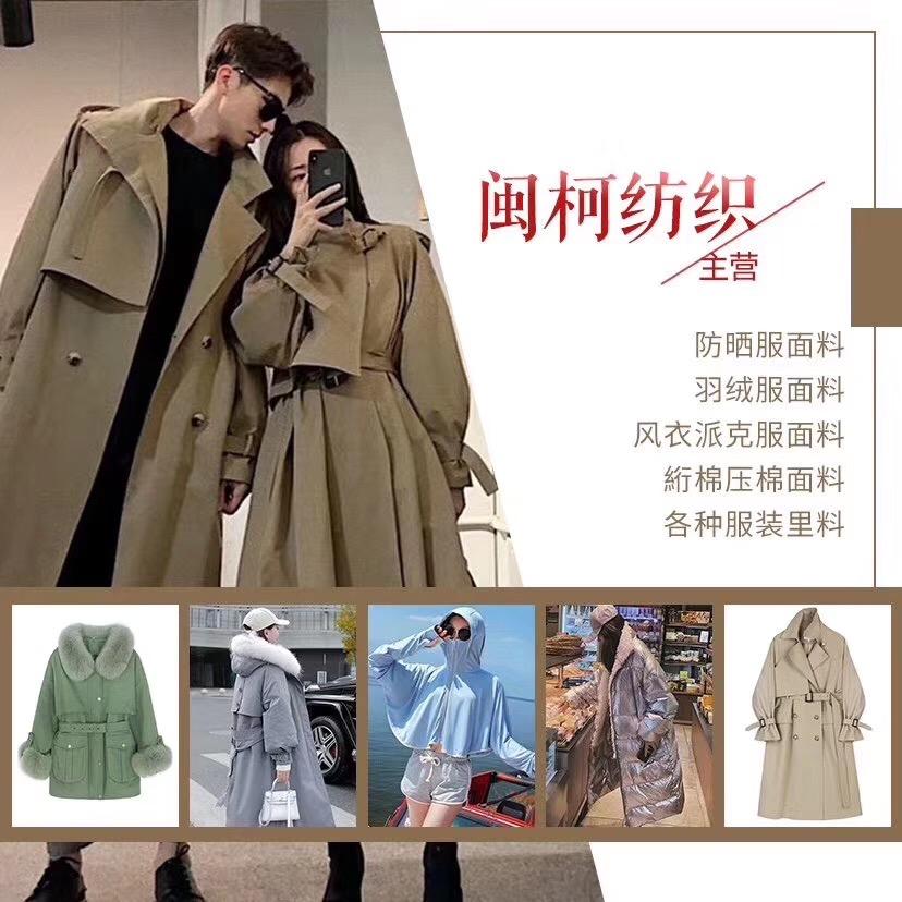 闽柯纺织