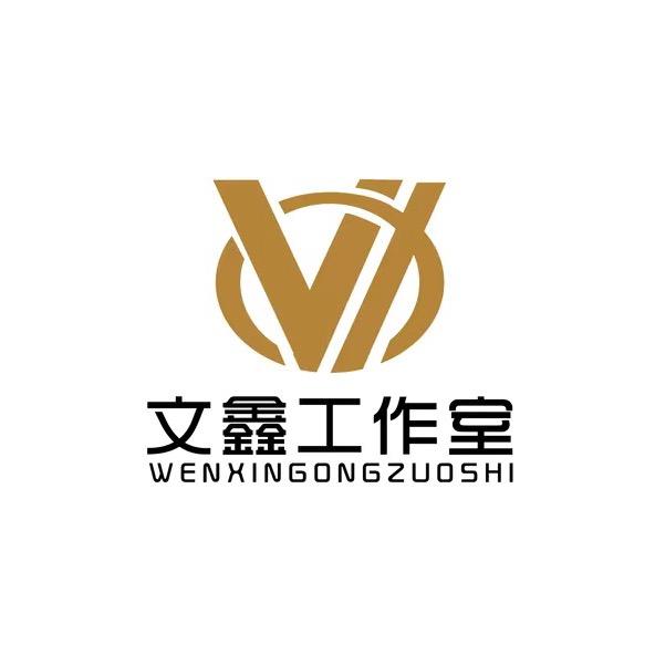 文鑫出品