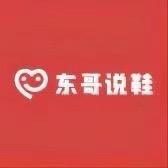 东哥男鞋现货号