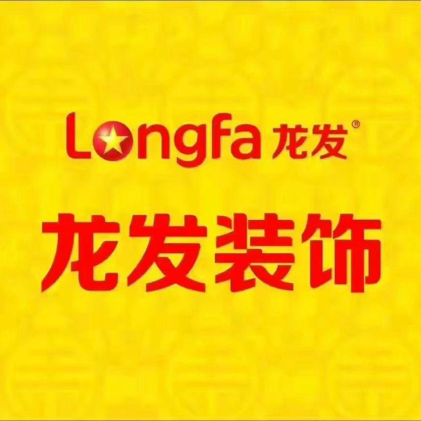 龙发装饰李子熙