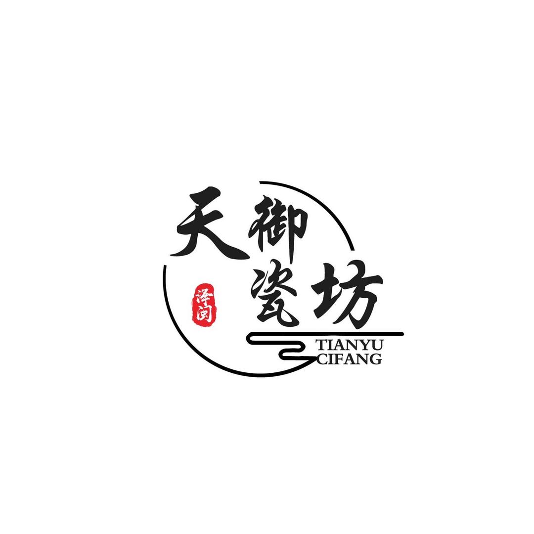 天御瓷坊