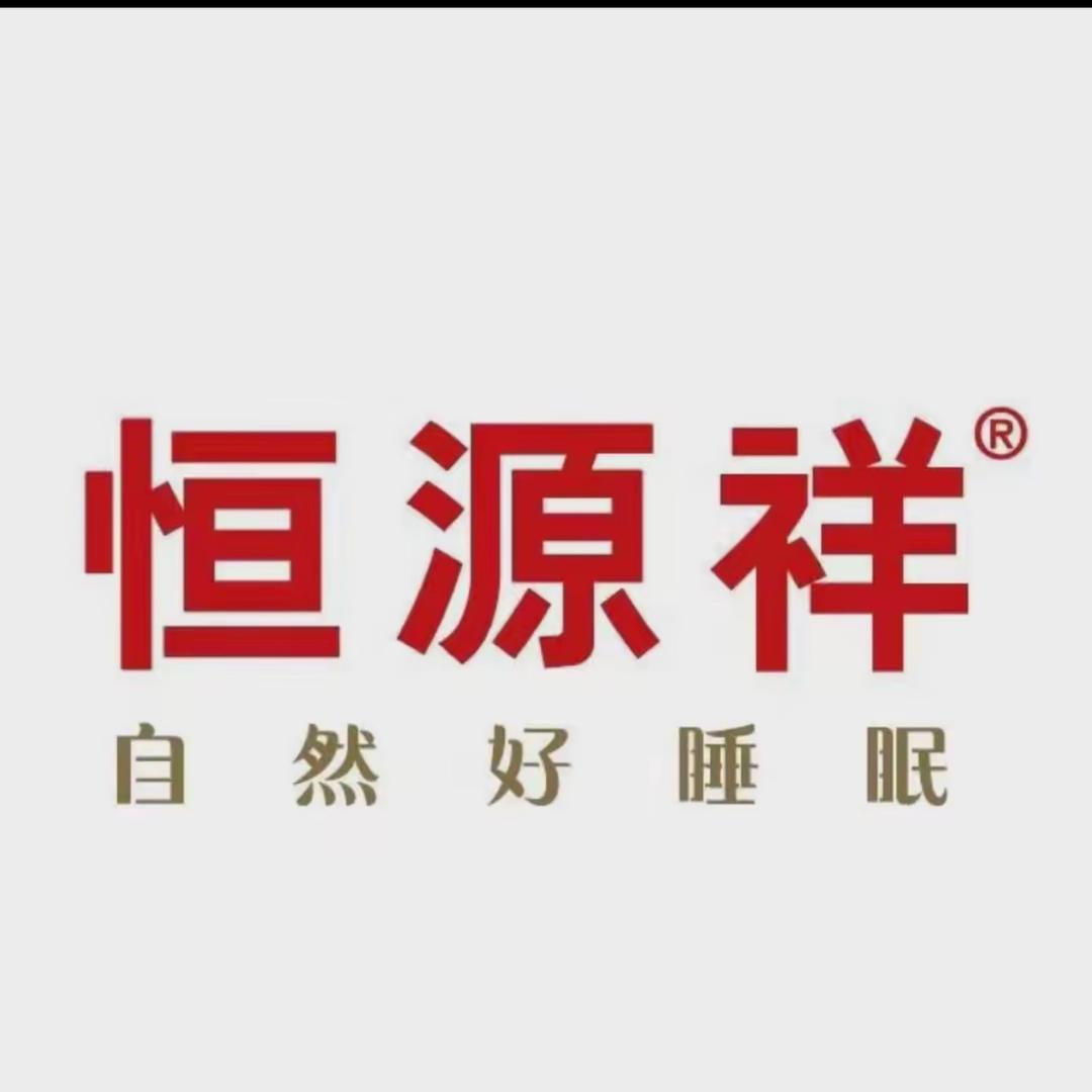 绮爱臻品.恒源祥家纺（莎车店）