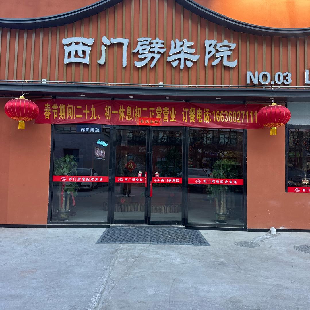 西门劈柴院亮仔