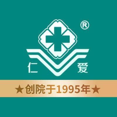 仁爱体检