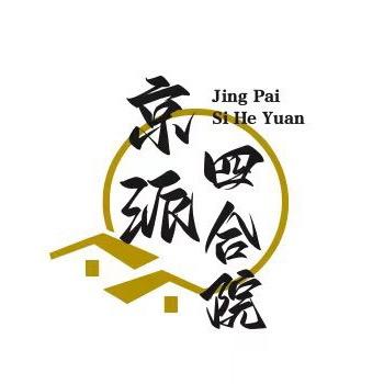 京派古建四合院设计施工