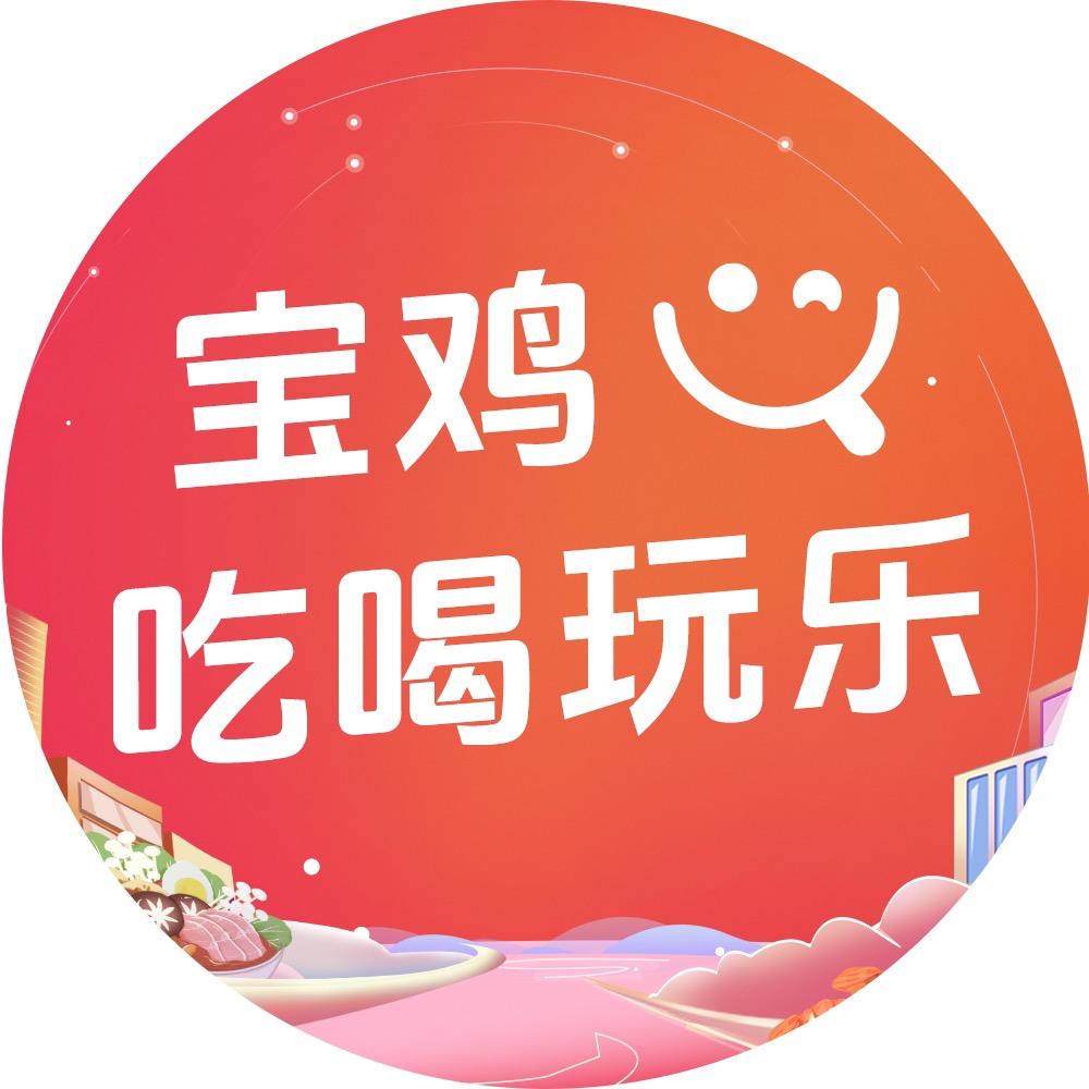 宝鸡吃喝玩乐
