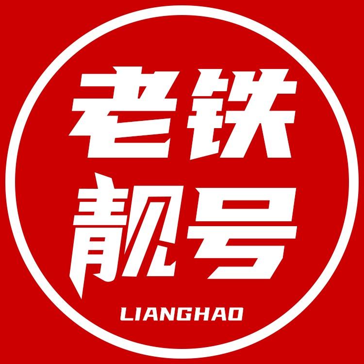 移动靓号在线选号正规流量卡联通靓号电信卡