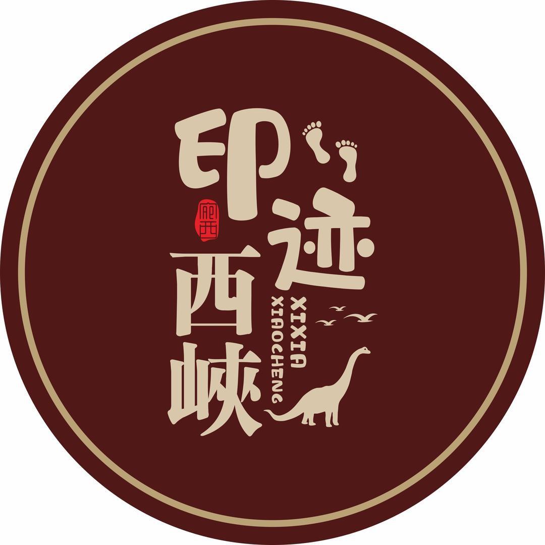 印迹.西峡