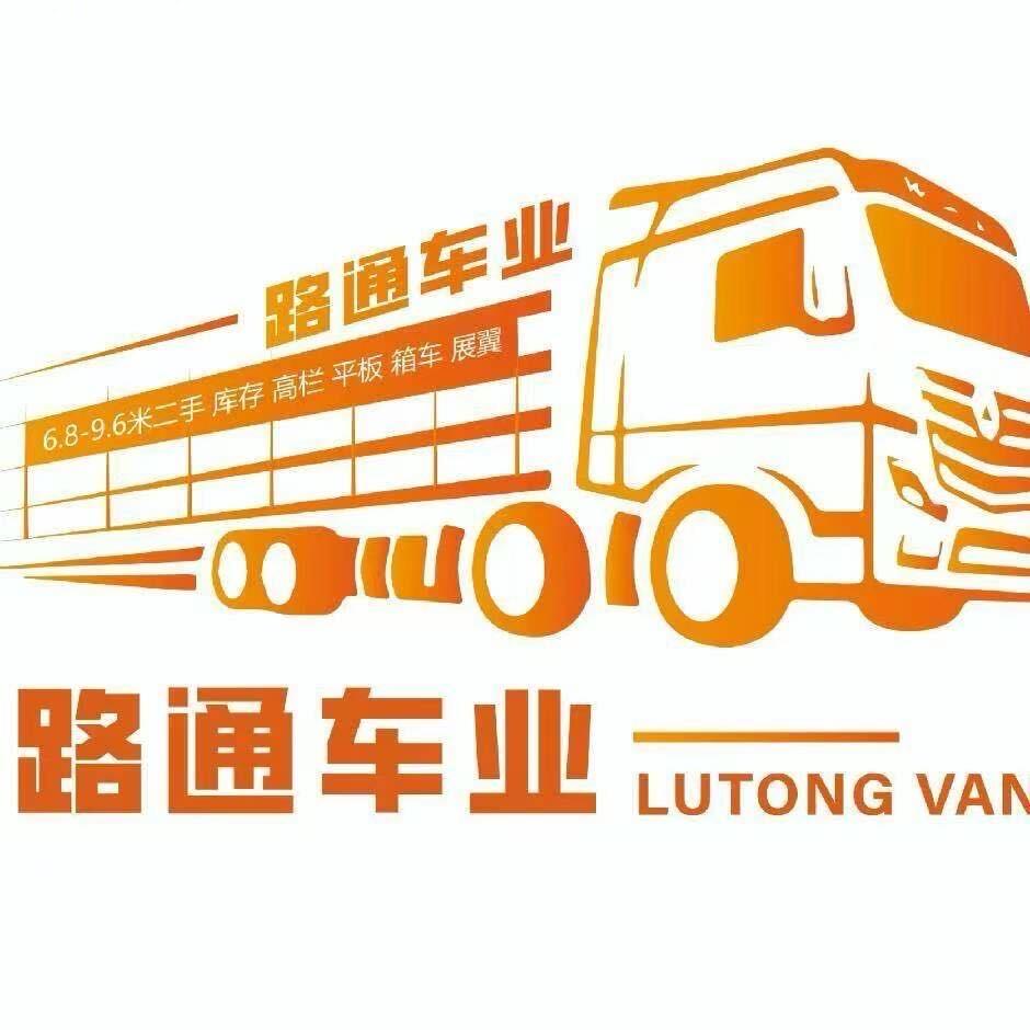 路通车业
