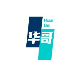 华哥