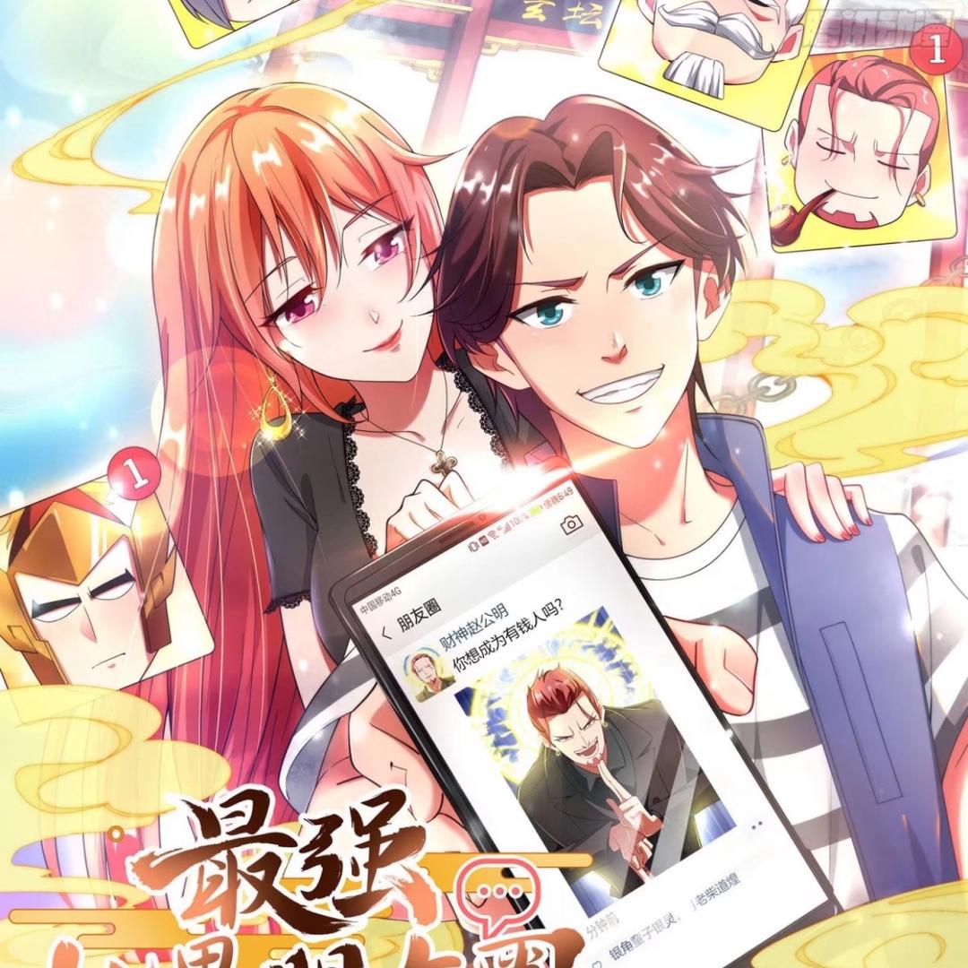 大仙漫画解说
