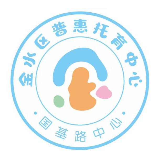 金水区社区普惠托育中心(国基路中心)