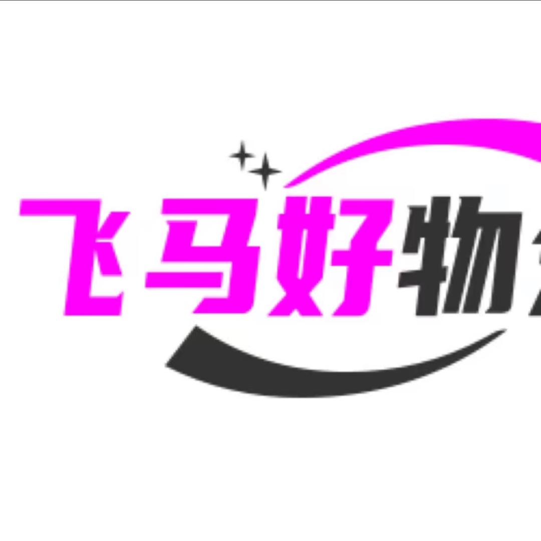 飞马@好物