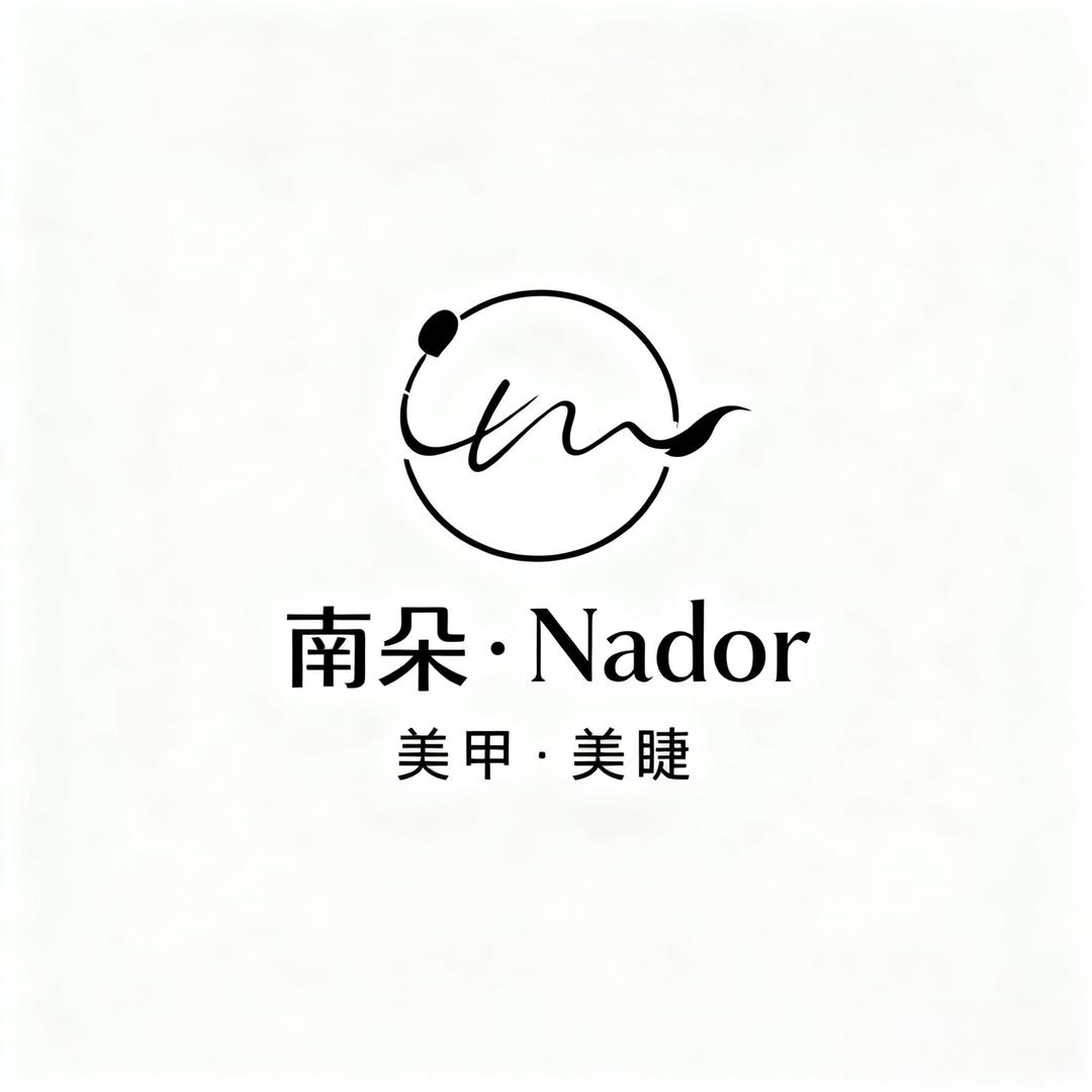 南朵·Nador美甲官方号