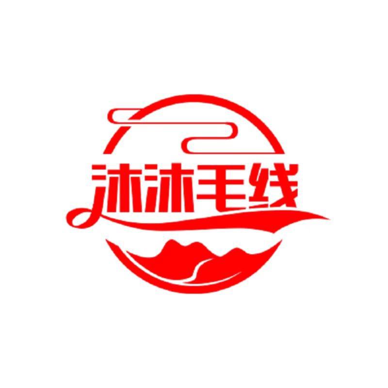 沐沐毛线店