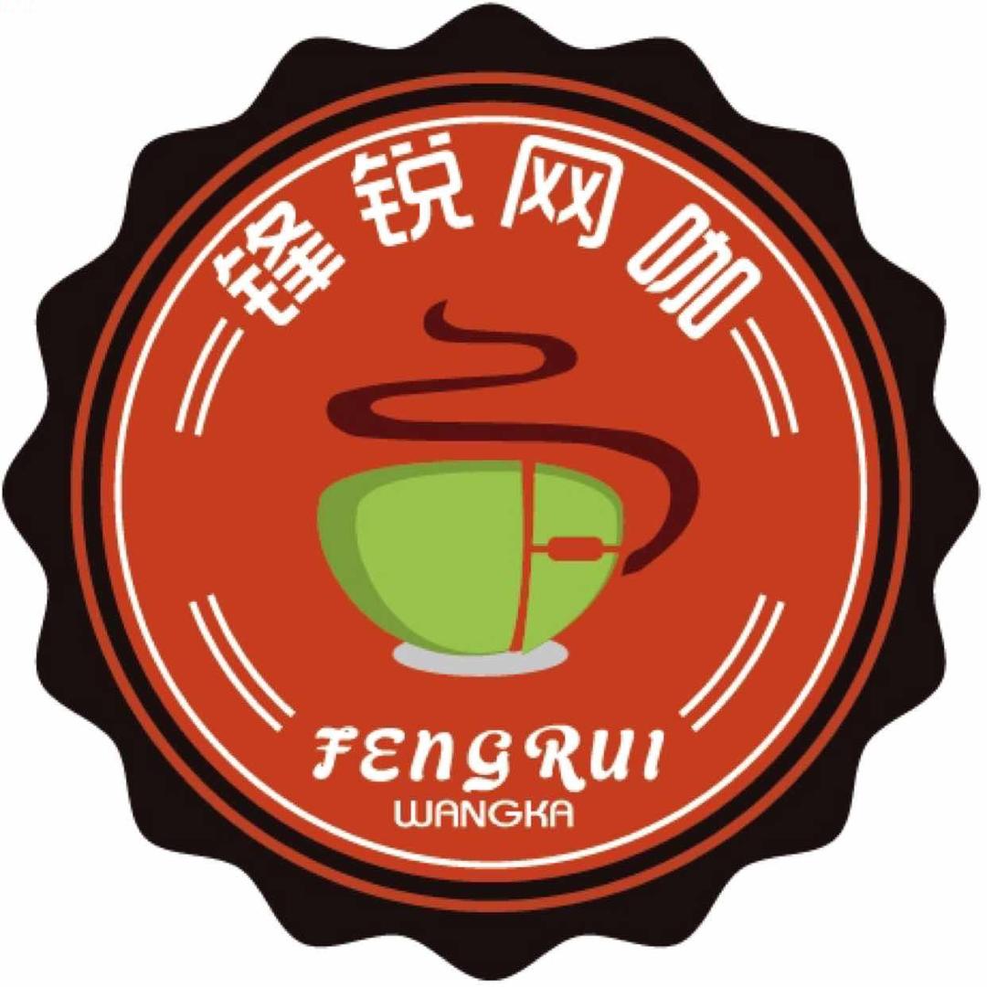 锋锐电竞网咖