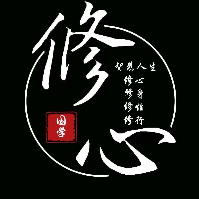 修心认知觉醒