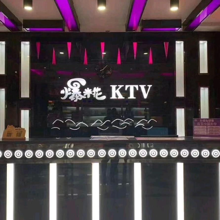 鹤壁市爆米花KTV
