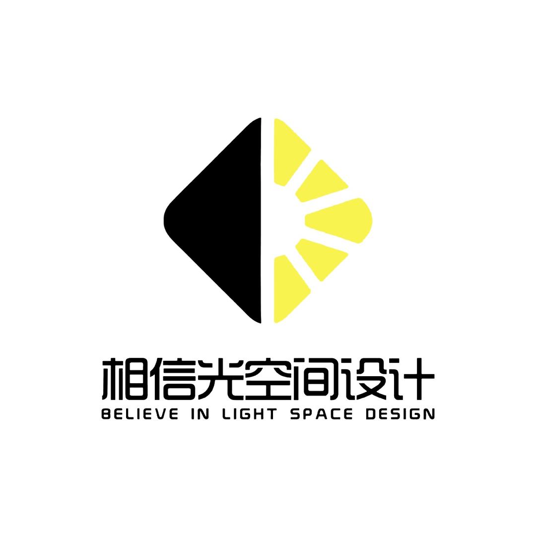 相信光局部改造