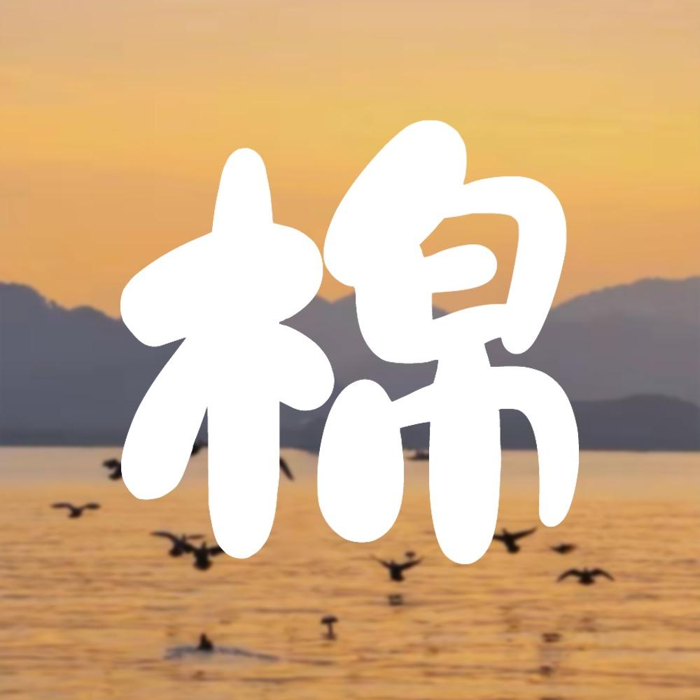白叠𝓏𝒾