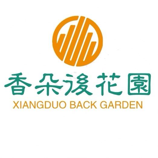 香朵后花园