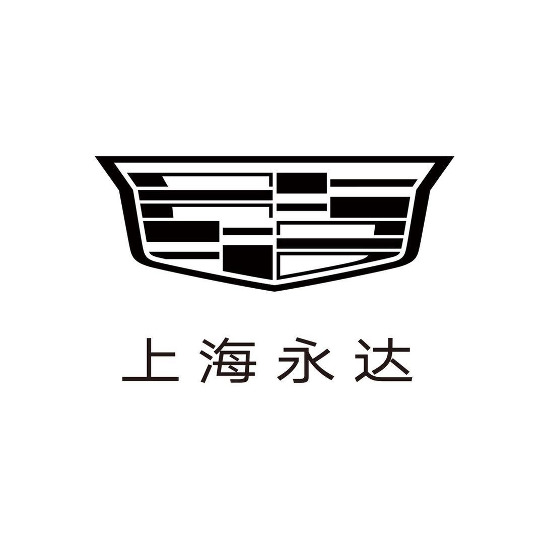 凯迪拉克-上海永达(浦东直营店)