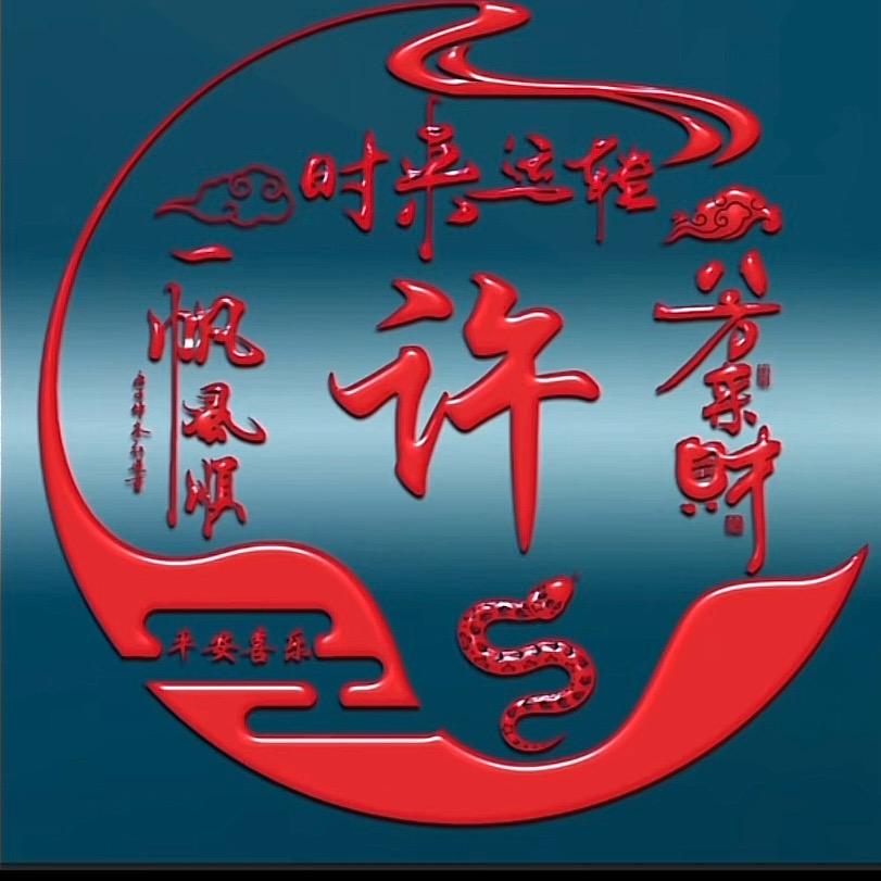 ✨哥.善🐍 围观✨