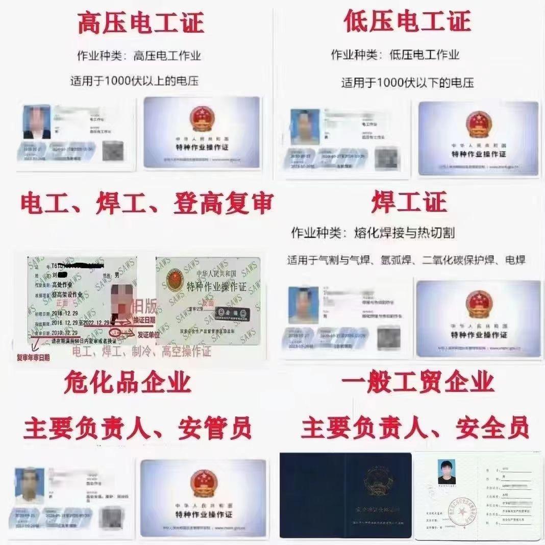 湛江市特种作业培训考证（初训、复审）