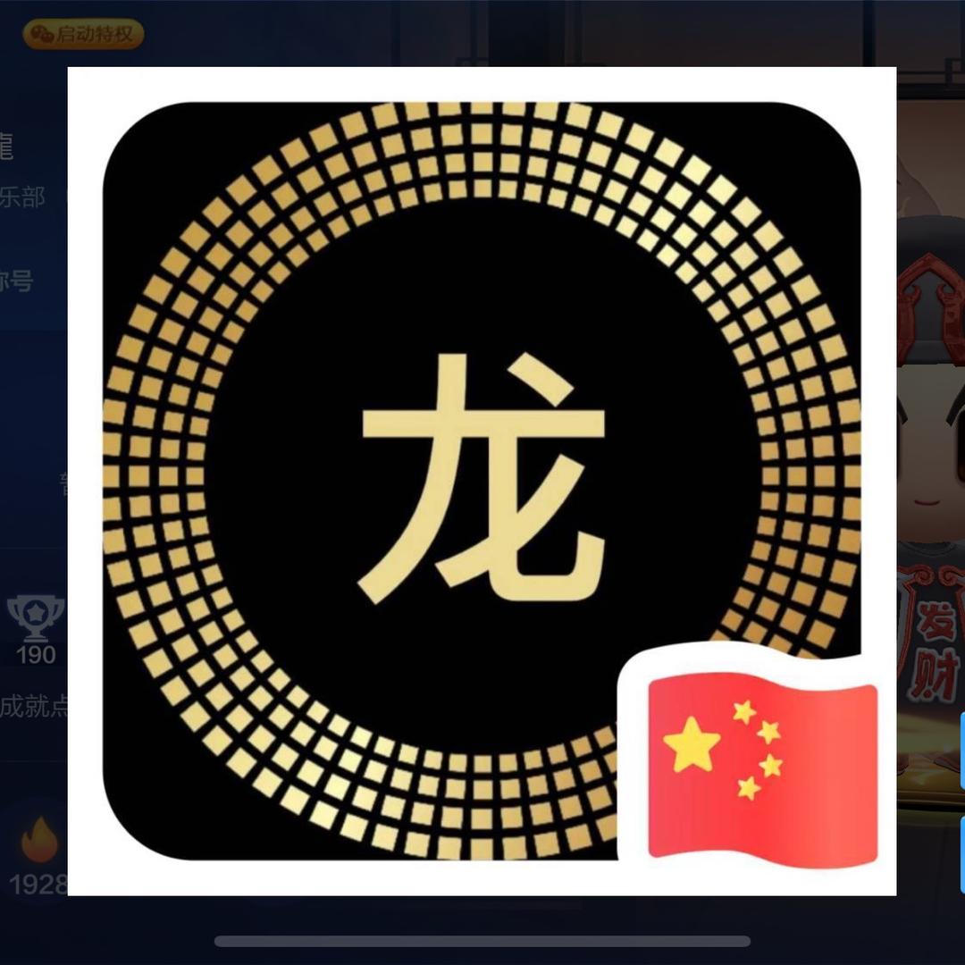 龍哥