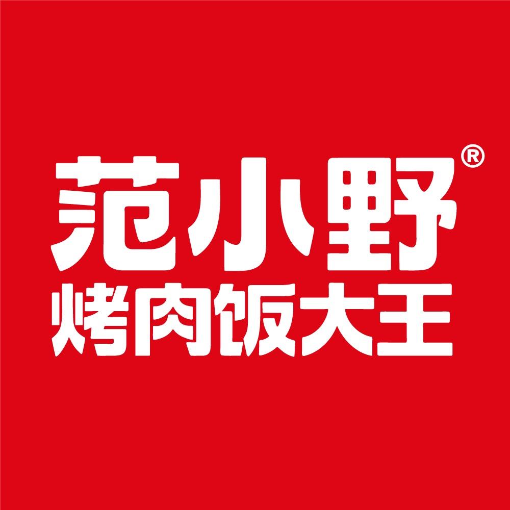 范小野烤肉饭官方账号