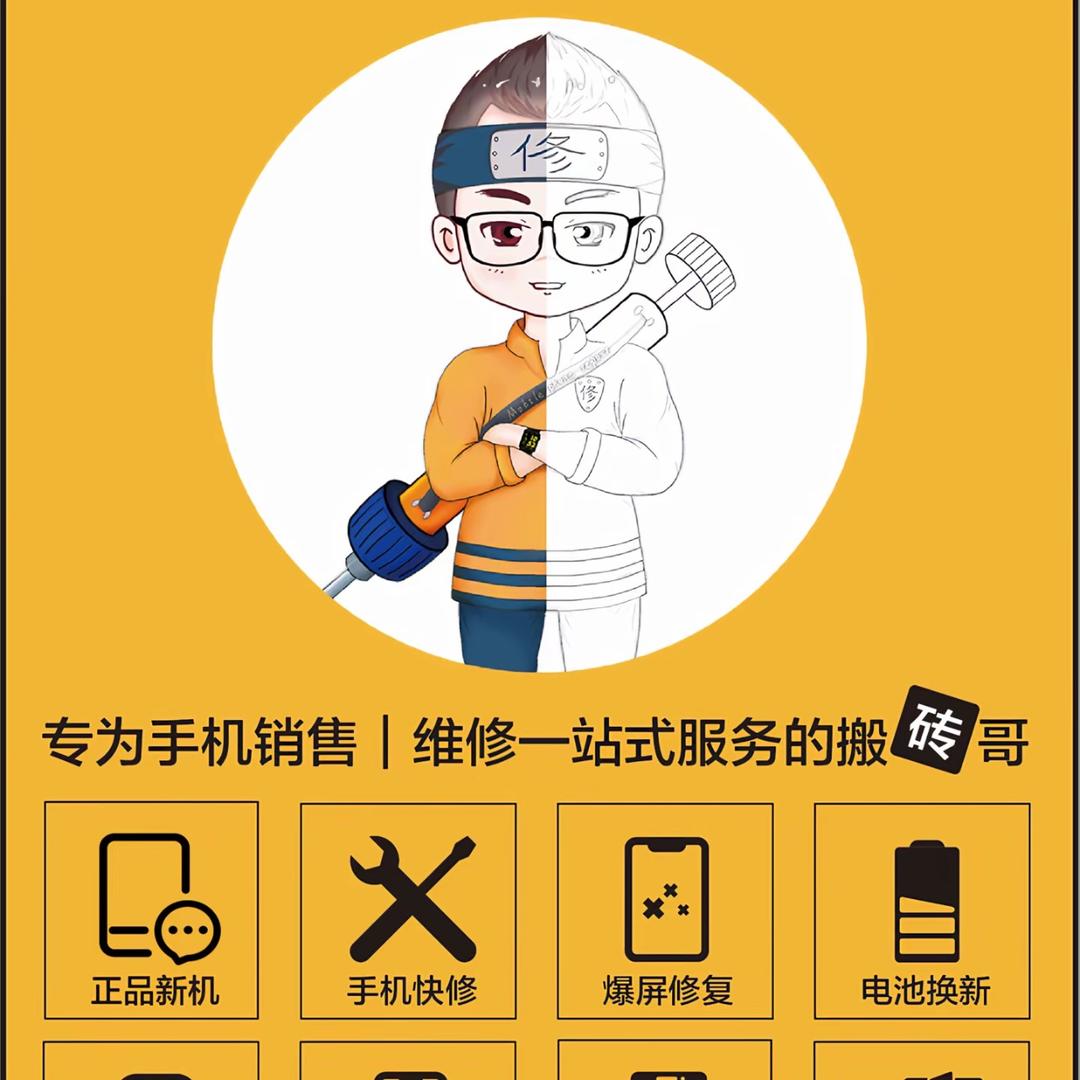 修手机，买手机，小男孩儿