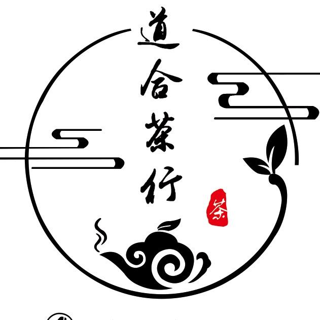 邹城市道合茶行