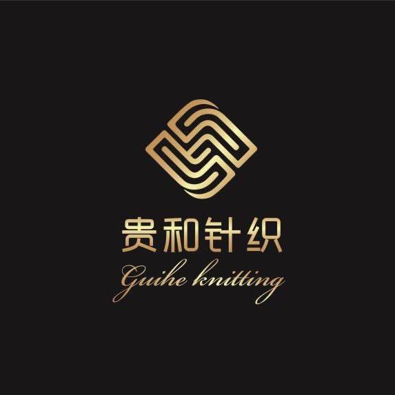 贵和针织商贸