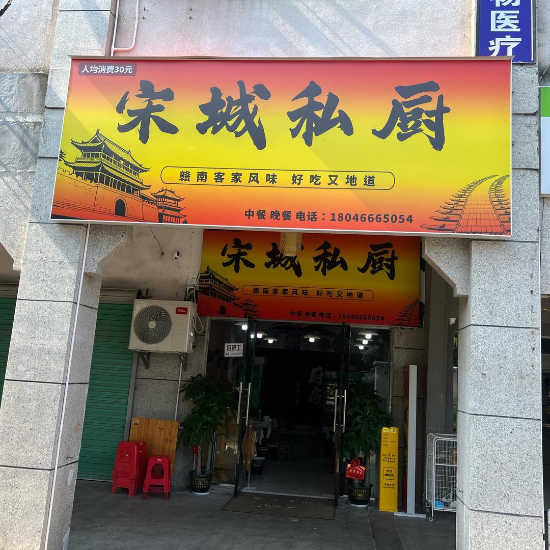 二两（宋城私厨）
