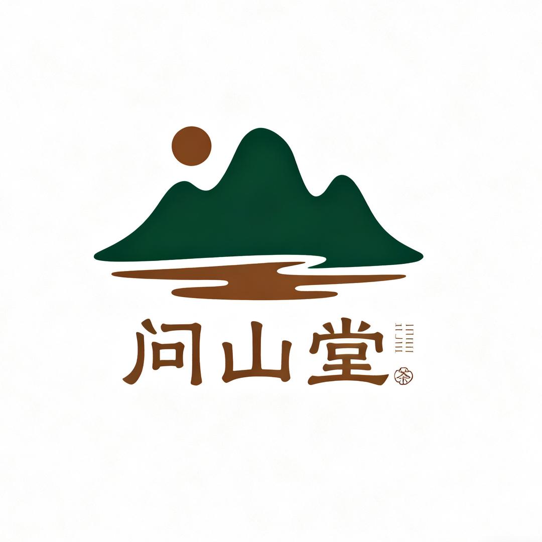 问山堂茶业