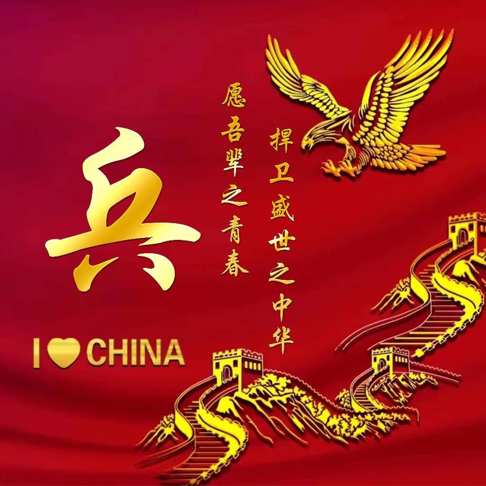 💞⃨᪲兵ꦿ᭄᪲哥哥⃨🇨🇳ꦿᩚ༉