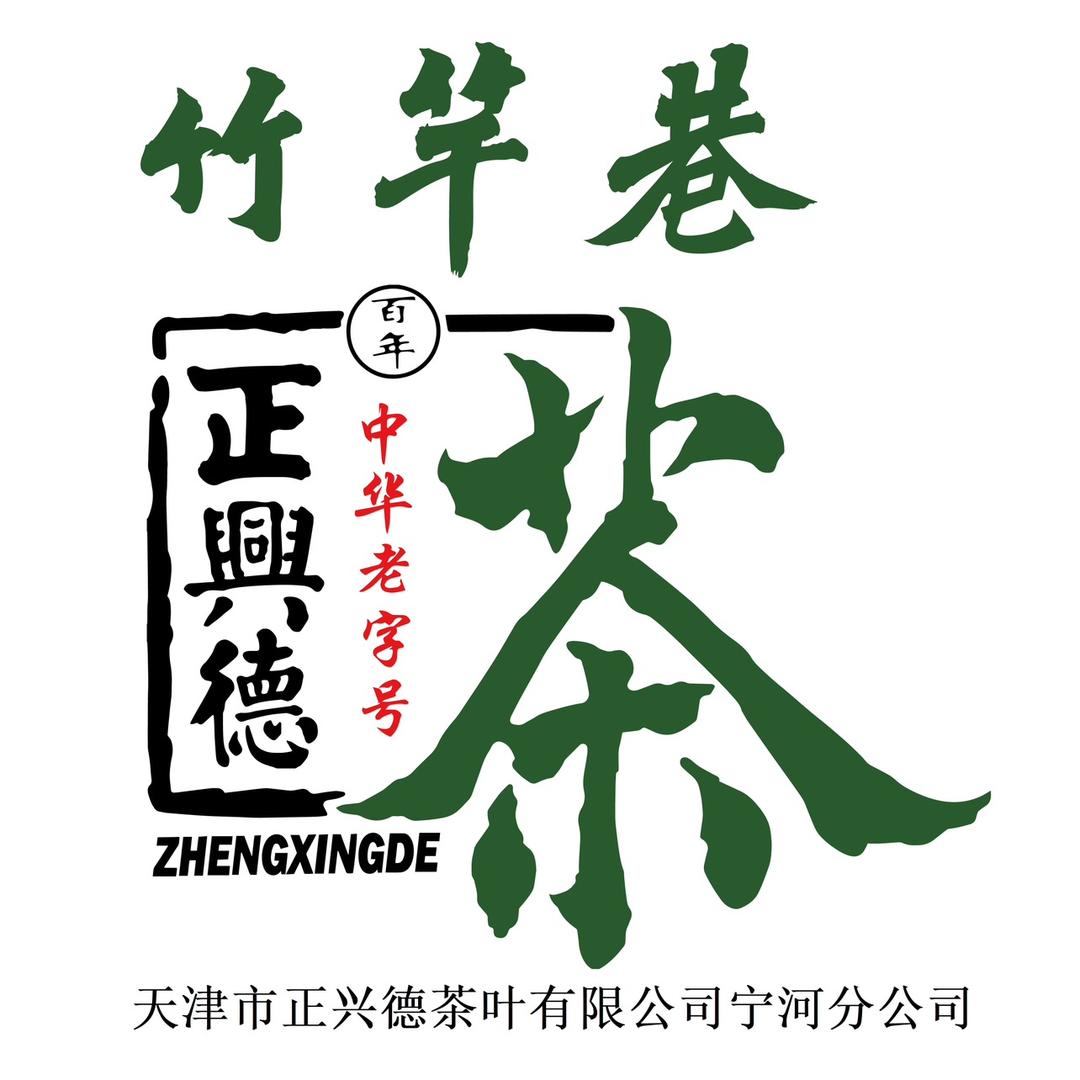 竹竿巷正兴德官方旗舰店
