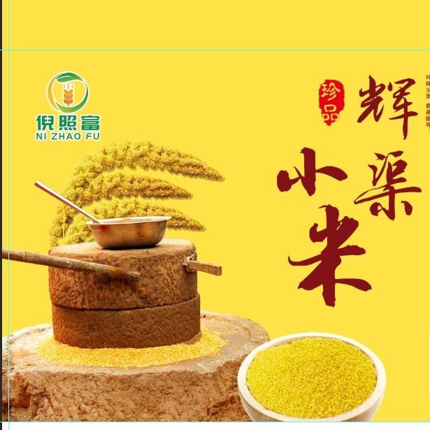 批发零售辉渠小米@各种土特产