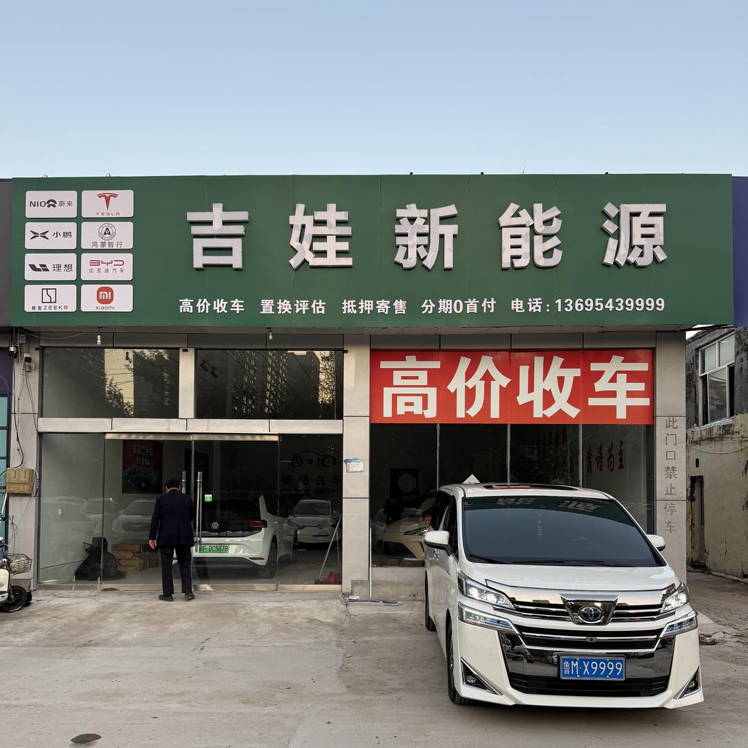 滨州吉娃新能源汽车有限公司