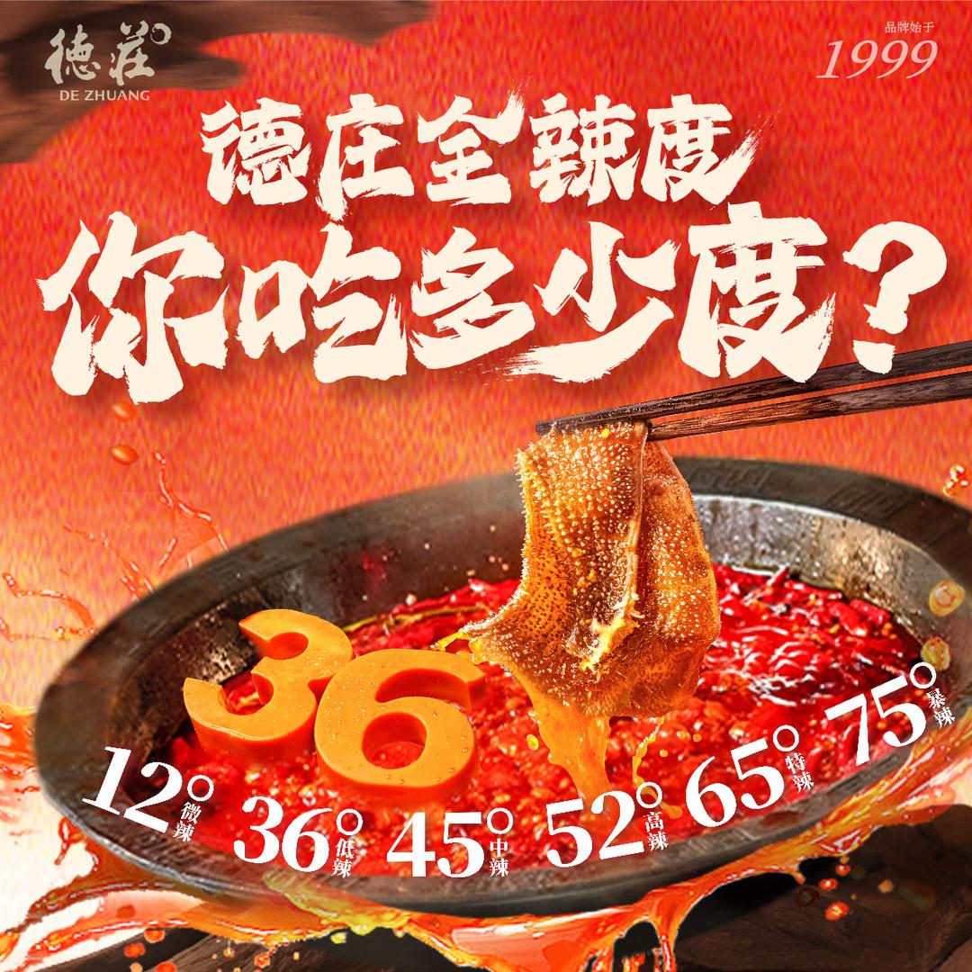 安定区德庄火锅店
